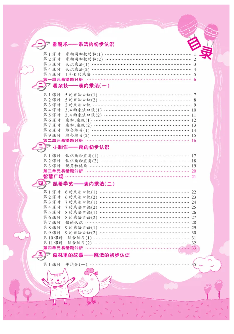 《核心课堂》数学2年级上册（63QD）_二年级上下册资料_小学二年级学习资料-25年更新版_2-03、小学二年级数学上册_2-3-2、练习题、作业、试题、试卷_青岛63版_电子册类