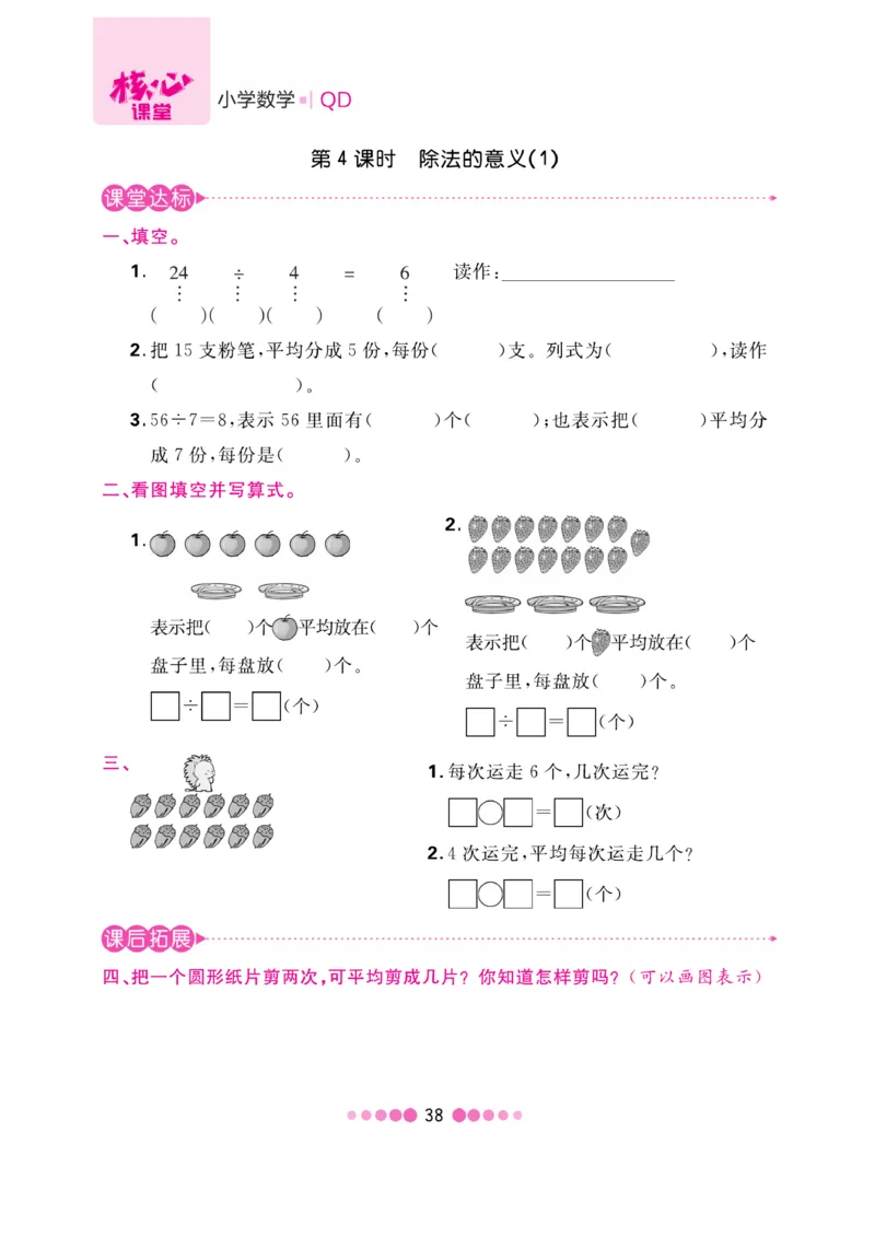 《核心课堂》数学2年级上册（63QD）_二年级上下册资料_小学二年级学习资料-25年更新版_2-03、小学二年级数学上册_2-3-2、练习题、作业、试题、试卷_青岛63版_电子册类