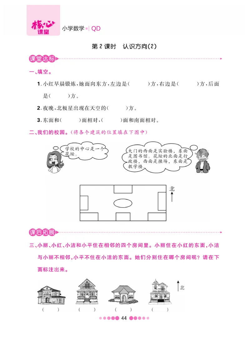 《核心课堂》数学2年级上册（63QD）_二年级上下册资料_小学二年级学习资料-25年更新版_2-03、小学二年级数学上册_2-3-2、练习题、作业、试题、试卷_青岛63版_电子册类