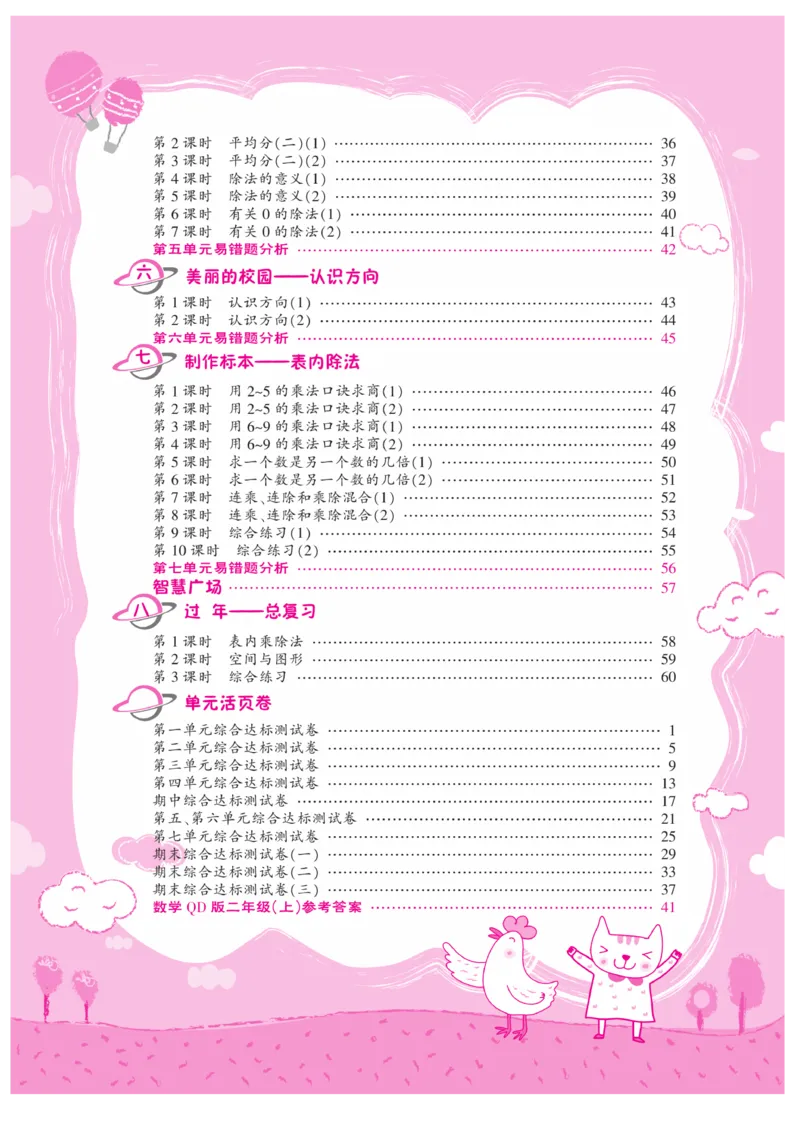 《核心课堂》数学2年级上册（63QD）_二年级上下册资料_小学二年级学习资料-25年更新版_2-03、小学二年级数学上册_2-3-2、练习题、作业、试题、试卷_青岛63版_电子册类