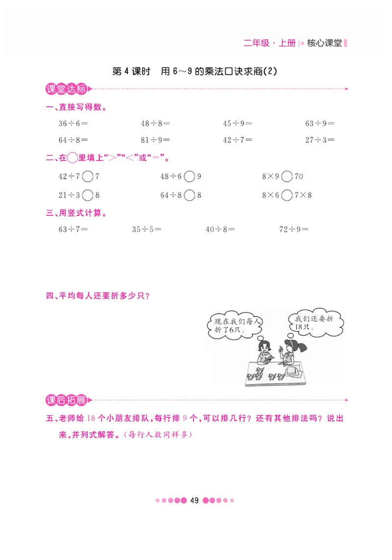 《核心课堂》数学2年级上册（63QD）_二年级上下册资料_小学二年级学习资料-25年更新版_2-03、小学二年级数学上册_2-3-2、练习题、作业、试题、试卷_青岛63版_电子册类