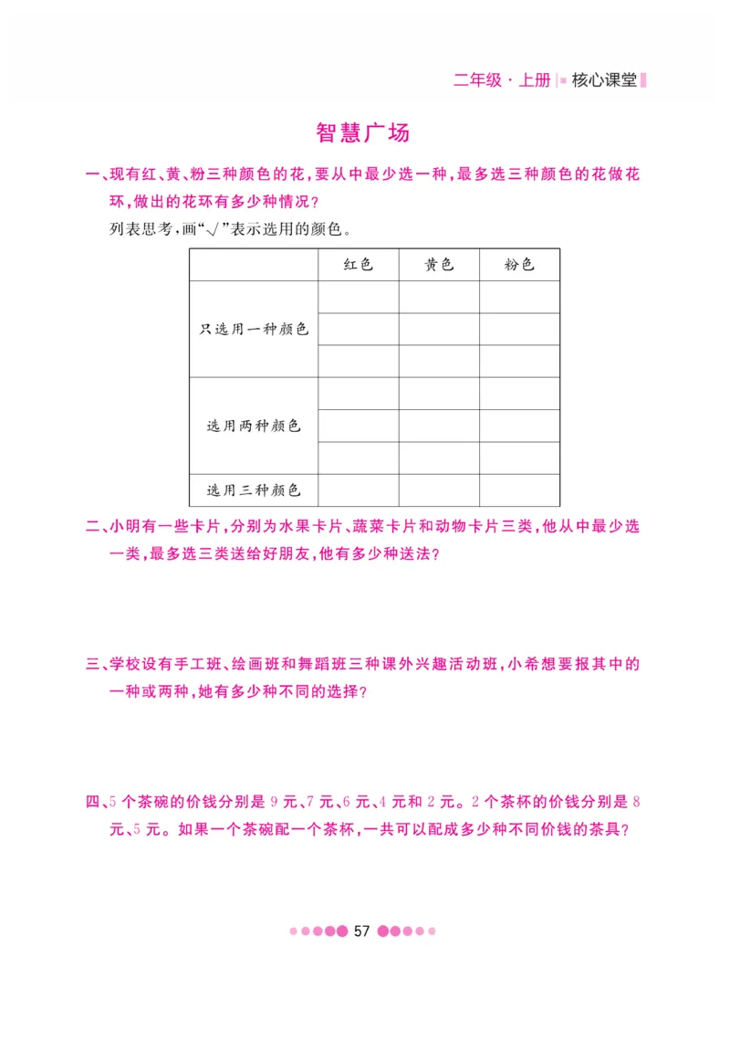 《核心课堂》数学2年级上册（63QD）_二年级上下册资料_小学二年级学习资料-25年更新版_2-03、小学二年级数学上册_2-3-2、练习题、作业、试题、试卷_青岛63版_电子册类