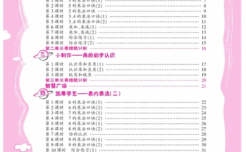 《核心课堂》数学2年级上册（63QD）_二年级上下册资料_小学二年级学习资料-25年更新版_2-03、小学二年级数学上册_2-3-2、练习题、作业、试题、试卷_青岛63版_电子册类