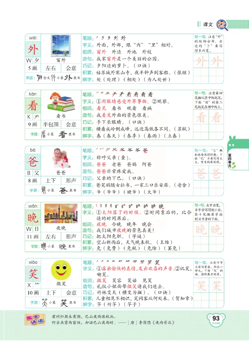 《点拨》语文1年级下册（RJ）_一年级上下册资料_小学一年级学习资料-25年更新版_1-02、小学一年级语文下册_3-6-2-2、练习题、作业、专项、试卷_部编（人教）版_电子册类