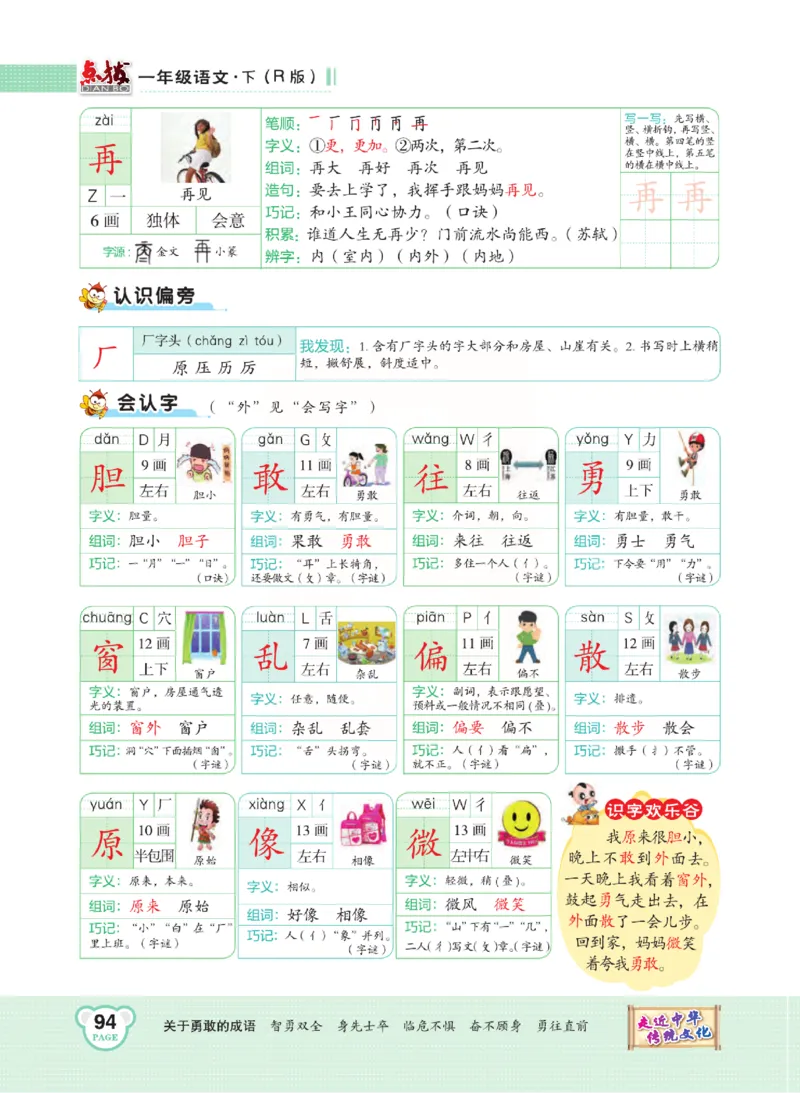 《点拨》语文1年级下册（RJ）_一年级上下册资料_小学一年级学习资料-25年更新版_1-02、小学一年级语文下册_3-6-2-2、练习题、作业、专项、试卷_部编（人教）版_电子册类