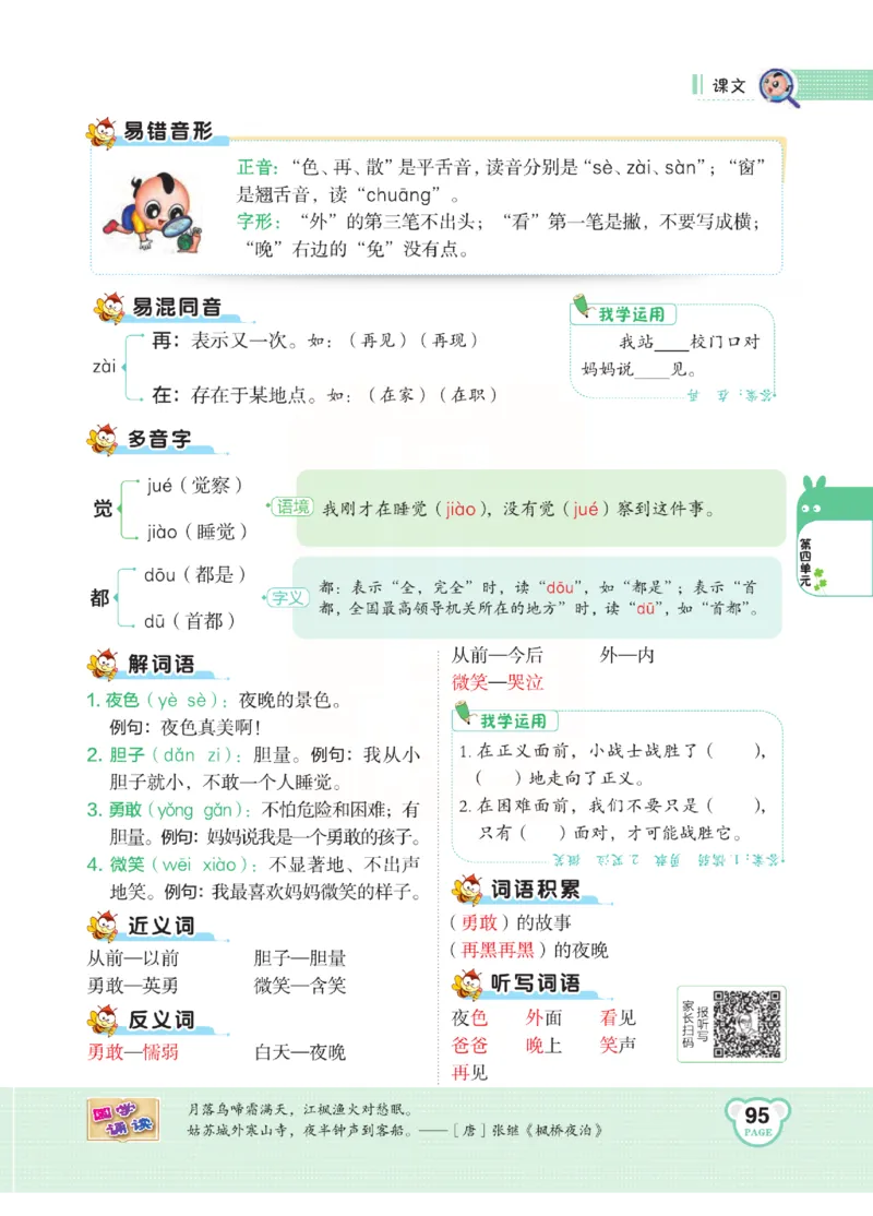 《点拨》语文1年级下册（RJ）_一年级上下册资料_小学一年级学习资料-25年更新版_1-02、小学一年级语文下册_3-6-2-2、练习题、作业、专项、试卷_部编（人教）版_电子册类