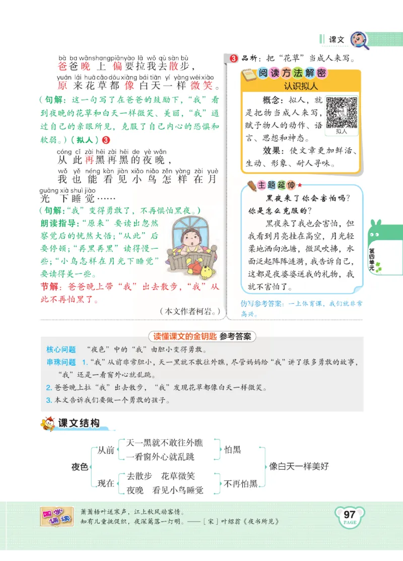 《点拨》语文1年级下册（RJ）_一年级上下册资料_小学一年级学习资料-25年更新版_1-02、小学一年级语文下册_3-6-2-2、练习题、作业、专项、试卷_部编（人教）版_电子册类