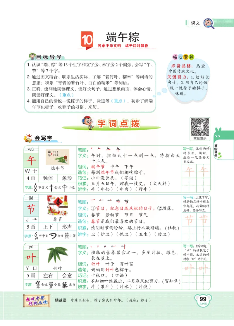 《点拨》语文1年级下册（RJ）_一年级上下册资料_小学一年级学习资料-25年更新版_1-02、小学一年级语文下册_3-6-2-2、练习题、作业、专项、试卷_部编（人教）版_电子册类