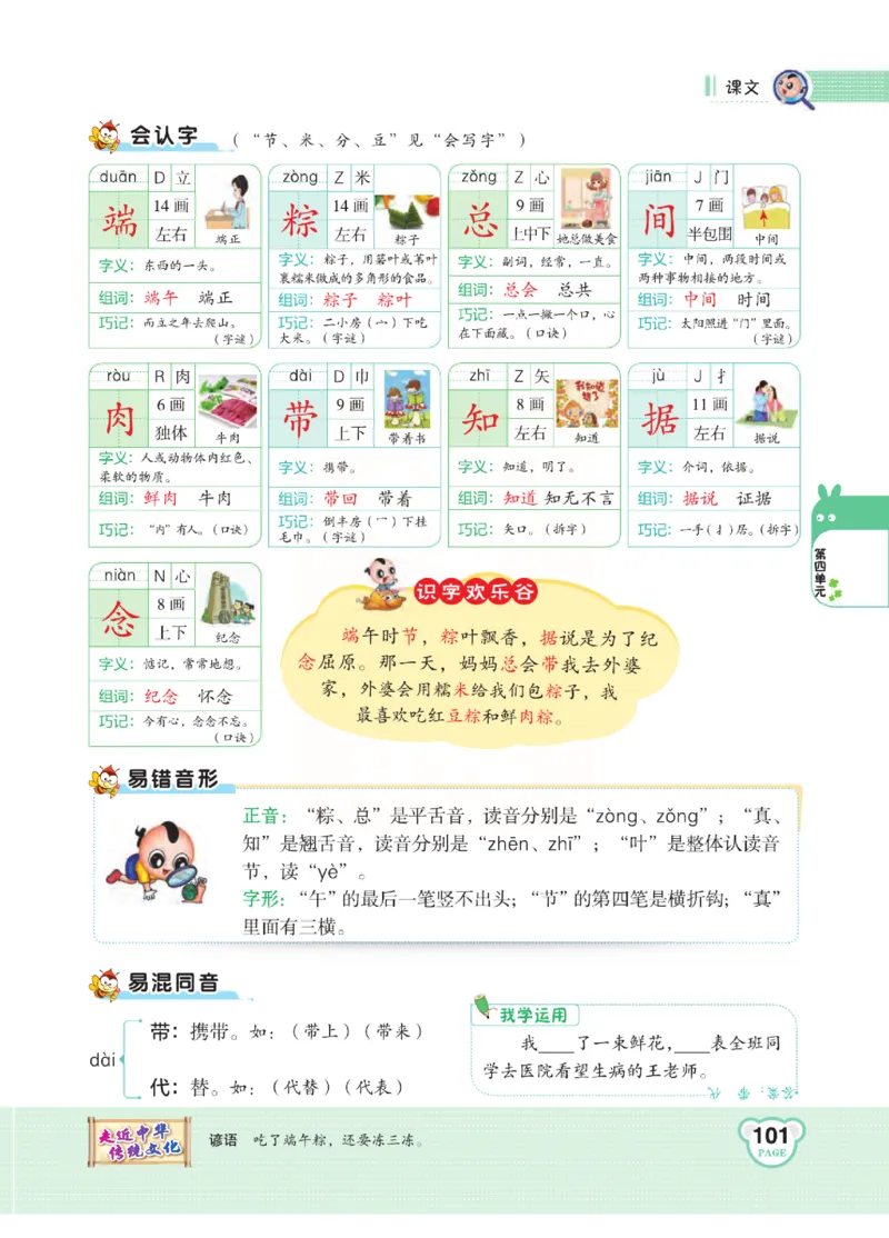 《点拨》语文1年级下册（RJ）_一年级上下册资料_小学一年级学习资料-25年更新版_1-02、小学一年级语文下册_3-6-2-2、练习题、作业、专项、试卷_部编（人教）版_电子册类