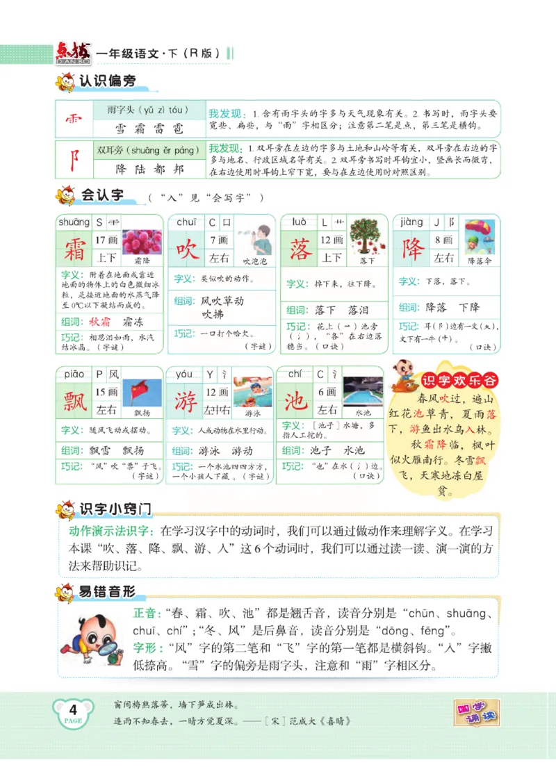 《点拨》语文1年级下册（RJ）_一年级上下册资料_小学一年级学习资料-25年更新版_1-02、小学一年级语文下册_3-6-2-2、练习题、作业、专项、试卷_部编（人教）版_电子册类