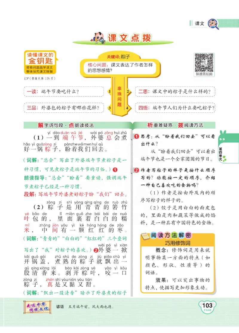 《点拨》语文1年级下册（RJ）_一年级上下册资料_小学一年级学习资料-25年更新版_1-02、小学一年级语文下册_3-6-2-2、练习题、作业、专项、试卷_部编（人教）版_电子册类