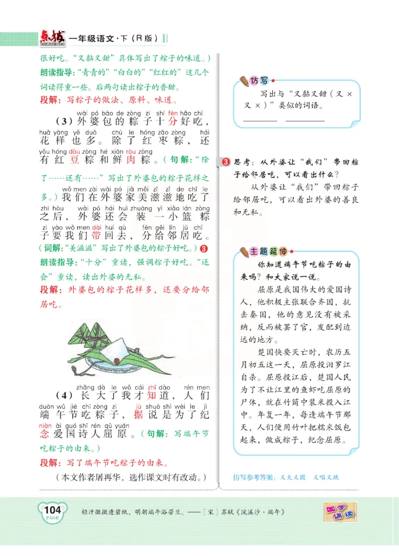 《点拨》语文1年级下册（RJ）_一年级上下册资料_小学一年级学习资料-25年更新版_1-02、小学一年级语文下册_3-6-2-2、练习题、作业、专项、试卷_部编（人教）版_电子册类