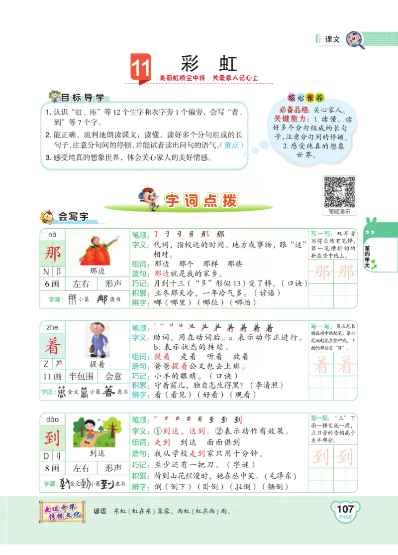 《点拨》语文1年级下册（RJ）_一年级上下册资料_小学一年级学习资料-25年更新版_1-02、小学一年级语文下册_3-6-2-2、练习题、作业、专项、试卷_部编（人教）版_电子册类