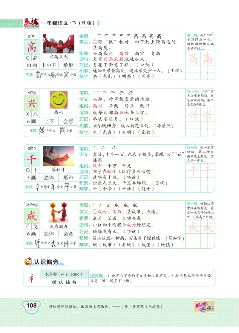 《点拨》语文1年级下册（RJ）_一年级上下册资料_小学一年级学习资料-25年更新版_1-02、小学一年级语文下册_3-6-2-2、练习题、作业、专项、试卷_部编（人教）版_电子册类