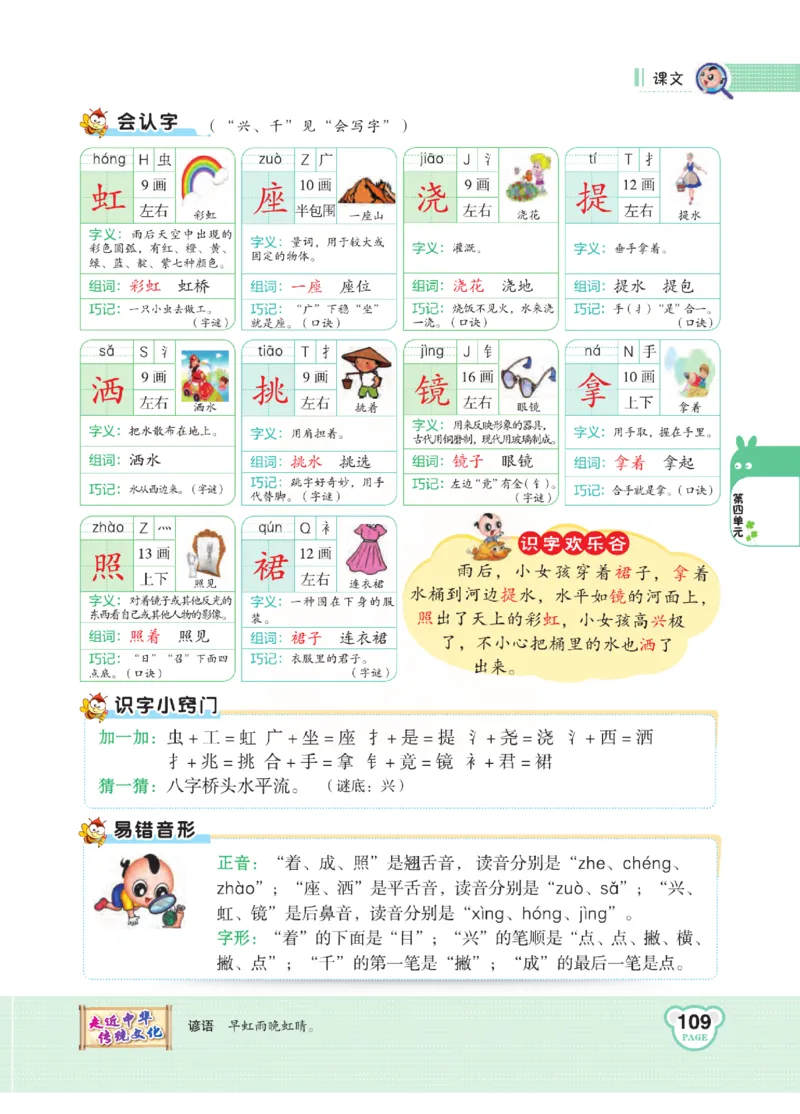 《点拨》语文1年级下册（RJ）_一年级上下册资料_小学一年级学习资料-25年更新版_1-02、小学一年级语文下册_3-6-2-2、练习题、作业、专项、试卷_部编（人教）版_电子册类