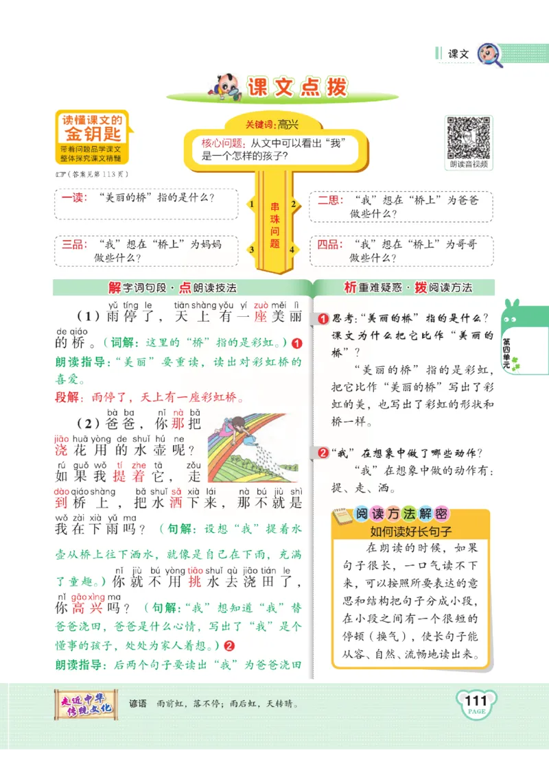 《点拨》语文1年级下册（RJ）_一年级上下册资料_小学一年级学习资料-25年更新版_1-02、小学一年级语文下册_3-6-2-2、练习题、作业、专项、试卷_部编（人教）版_电子册类