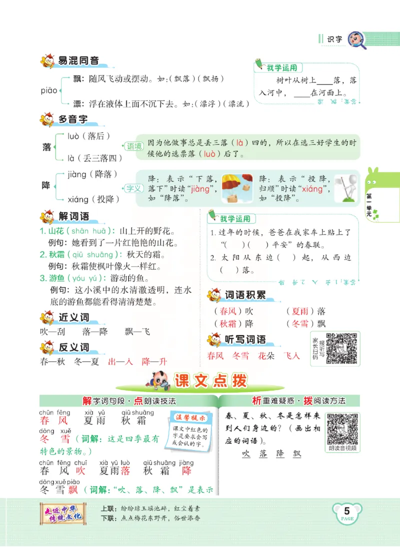 《点拨》语文1年级下册（RJ）_一年级上下册资料_小学一年级学习资料-25年更新版_1-02、小学一年级语文下册_3-6-2-2、练习题、作业、专项、试卷_部编（人教）版_电子册类
