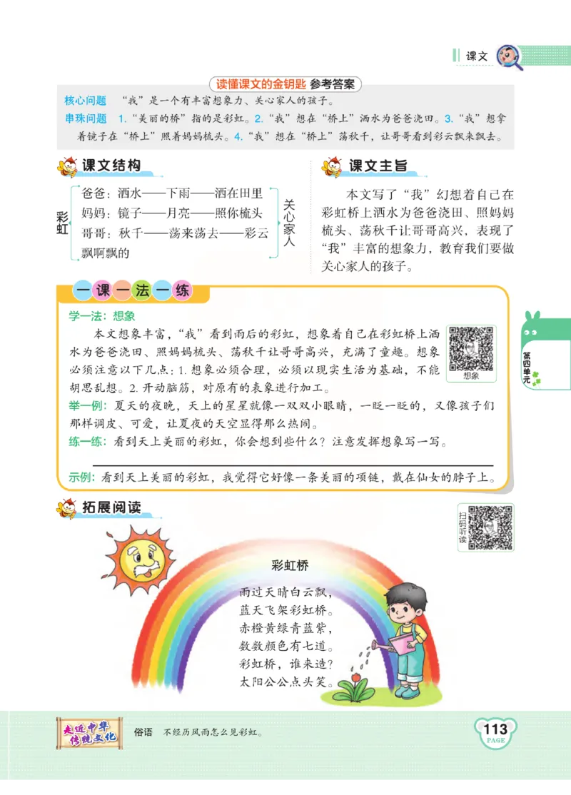 《点拨》语文1年级下册（RJ）_一年级上下册资料_小学一年级学习资料-25年更新版_1-02、小学一年级语文下册_3-6-2-2、练习题、作业、专项、试卷_部编（人教）版_电子册类