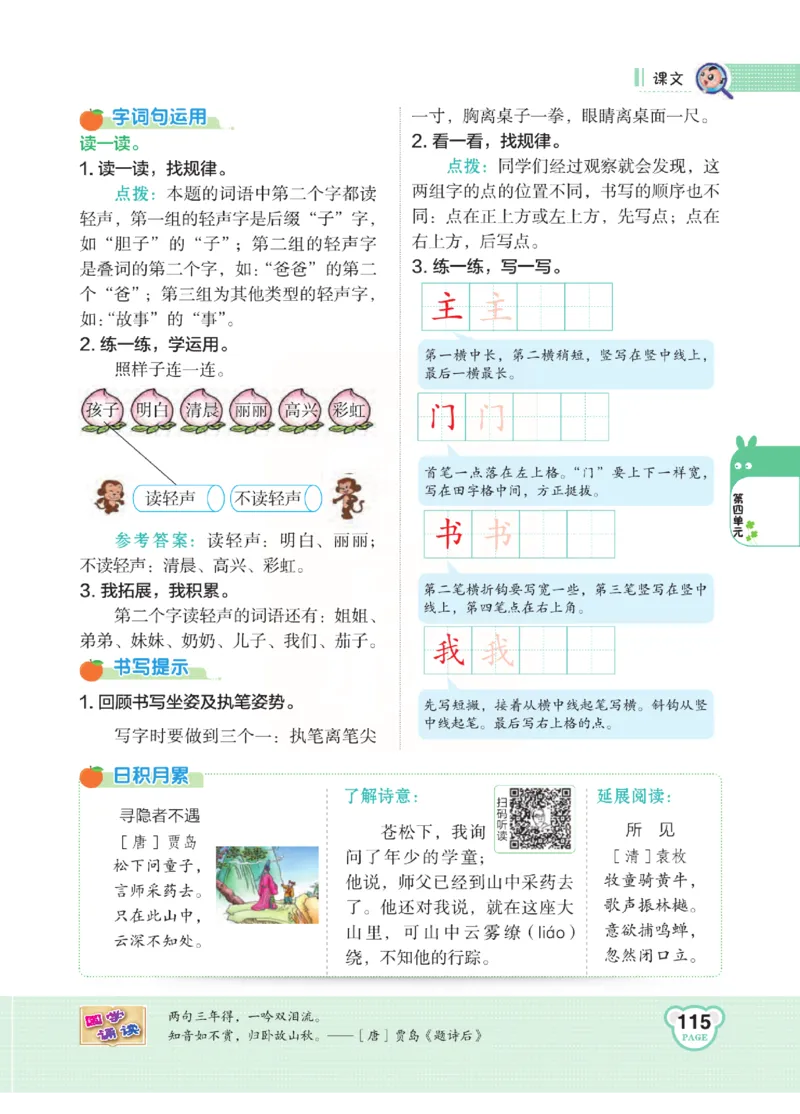 《点拨》语文1年级下册（RJ）_一年级上下册资料_小学一年级学习资料-25年更新版_1-02、小学一年级语文下册_3-6-2-2、练习题、作业、专项、试卷_部编（人教）版_电子册类
