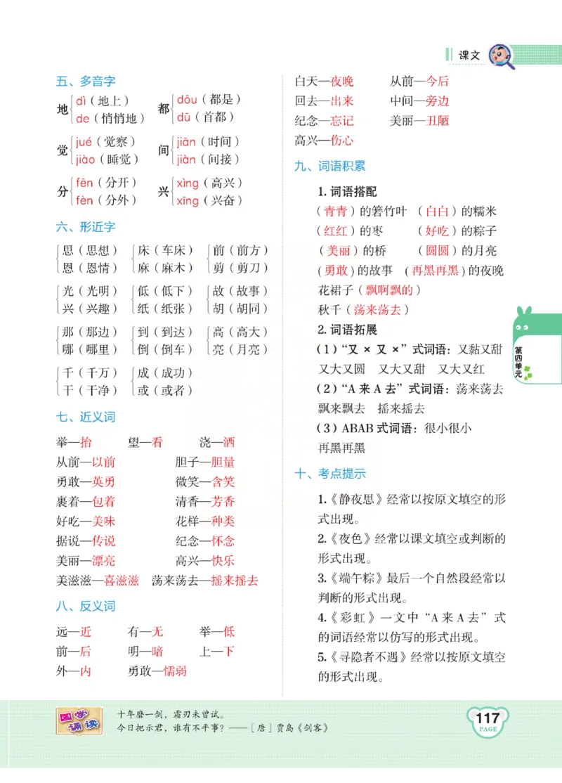 《点拨》语文1年级下册（RJ）_一年级上下册资料_小学一年级学习资料-25年更新版_1-02、小学一年级语文下册_3-6-2-2、练习题、作业、专项、试卷_部编（人教）版_电子册类