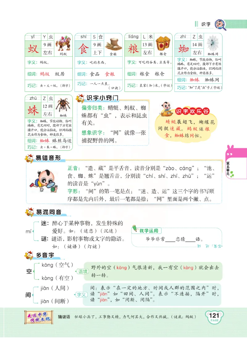 《点拨》语文1年级下册（RJ）_一年级上下册资料_小学一年级学习资料-25年更新版_1-02、小学一年级语文下册_3-6-2-2、练习题、作业、专项、试卷_部编（人教）版_电子册类