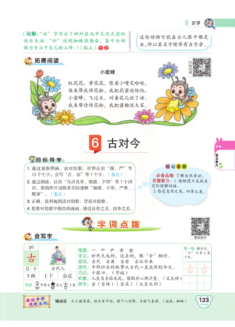 《点拨》语文1年级下册（RJ）_一年级上下册资料_小学一年级学习资料-25年更新版_1-02、小学一年级语文下册_3-6-2-2、练习题、作业、专项、试卷_部编（人教）版_电子册类