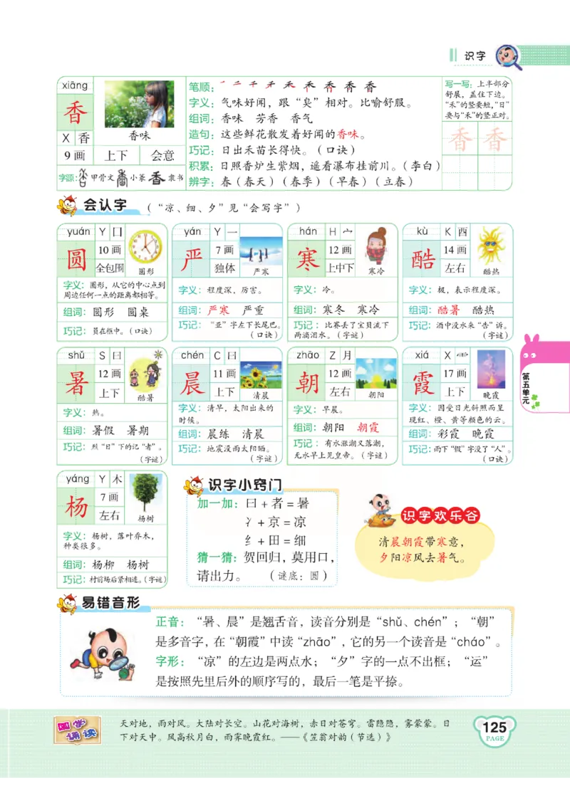 《点拨》语文1年级下册（RJ）_一年级上下册资料_小学一年级学习资料-25年更新版_1-02、小学一年级语文下册_3-6-2-2、练习题、作业、专项、试卷_部编（人教）版_电子册类