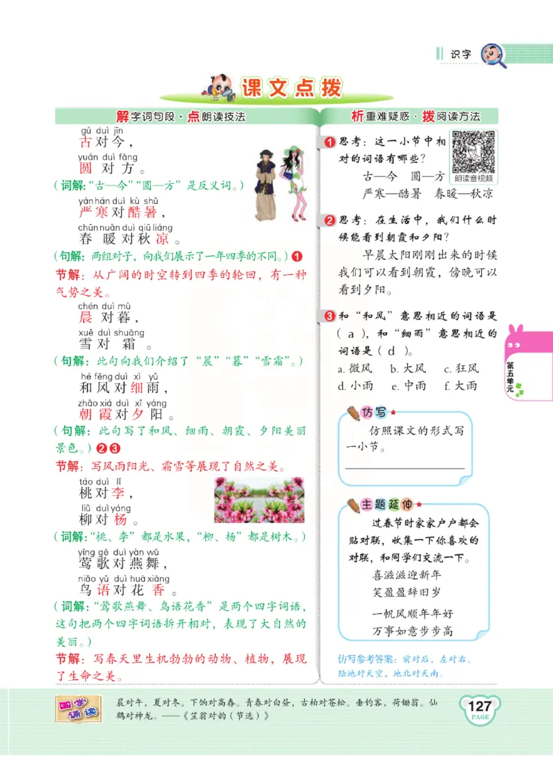 《点拨》语文1年级下册（RJ）_一年级上下册资料_小学一年级学习资料-25年更新版_1-02、小学一年级语文下册_3-6-2-2、练习题、作业、专项、试卷_部编（人教）版_电子册类