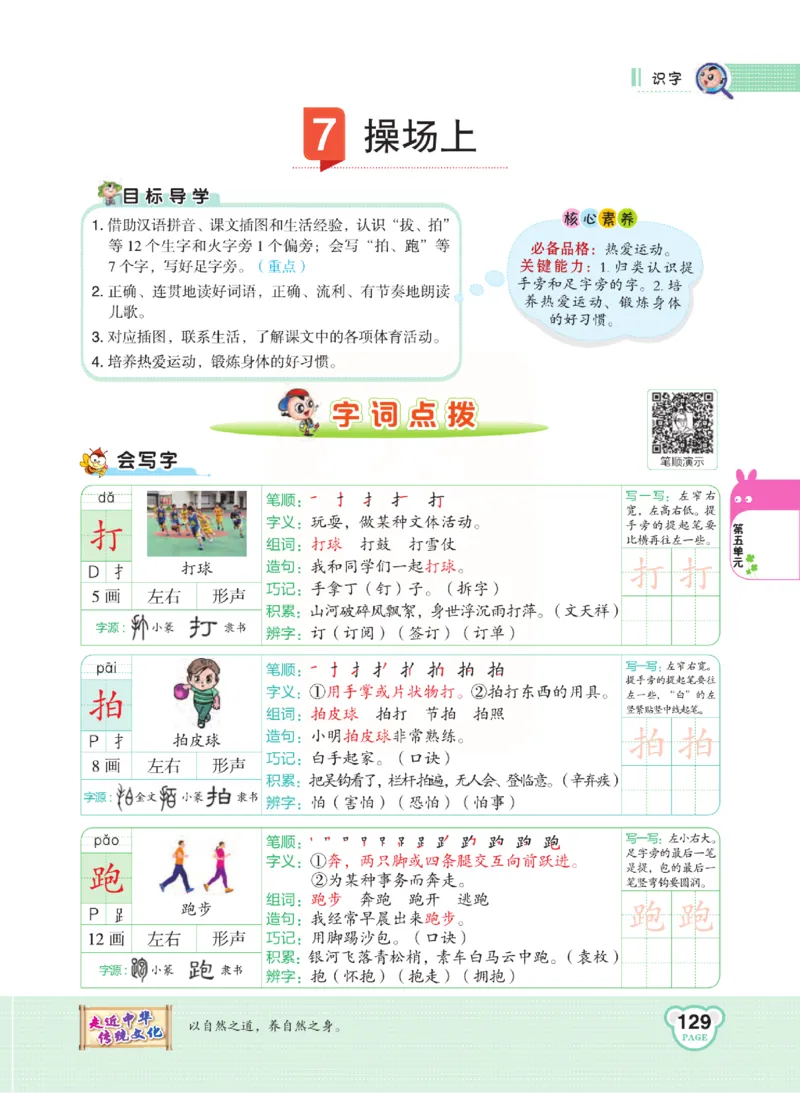 《点拨》语文1年级下册（RJ）_一年级上下册资料_小学一年级学习资料-25年更新版_1-02、小学一年级语文下册_3-6-2-2、练习题、作业、专项、试卷_部编（人教）版_电子册类