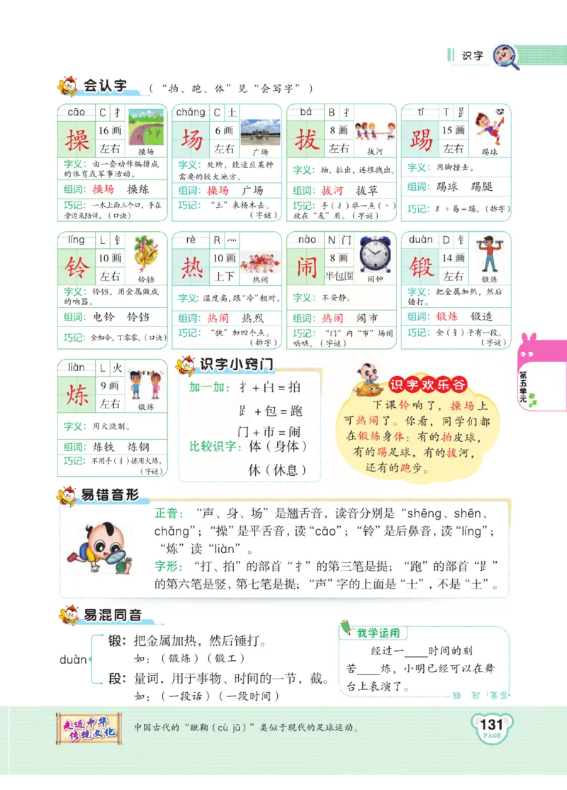 《点拨》语文1年级下册（RJ）_一年级上下册资料_小学一年级学习资料-25年更新版_1-02、小学一年级语文下册_3-6-2-2、练习题、作业、专项、试卷_部编（人教）版_电子册类