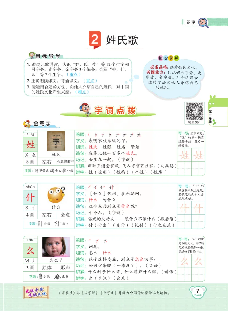 《点拨》语文1年级下册（RJ）_一年级上下册资料_小学一年级学习资料-25年更新版_1-02、小学一年级语文下册_3-6-2-2、练习题、作业、专项、试卷_部编（人教）版_电子册类