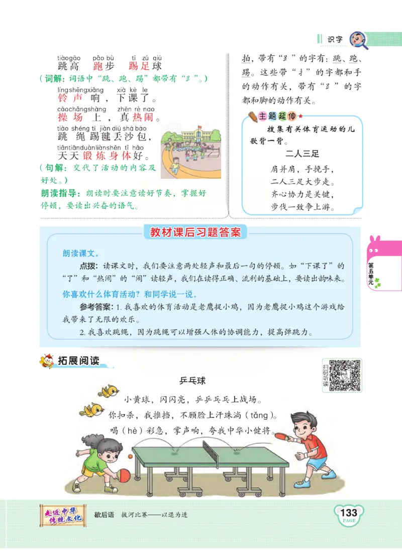 《点拨》语文1年级下册（RJ）_一年级上下册资料_小学一年级学习资料-25年更新版_1-02、小学一年级语文下册_3-6-2-2、练习题、作业、专项、试卷_部编（人教）版_电子册类