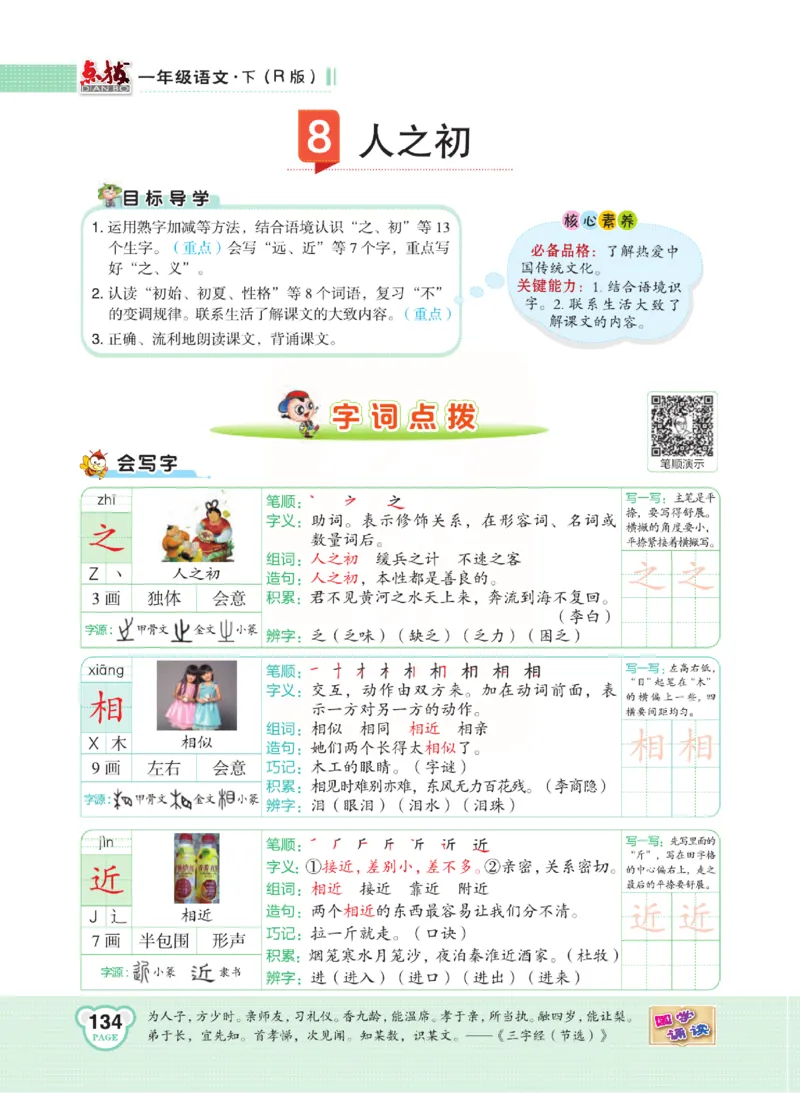 《点拨》语文1年级下册（RJ）_一年级上下册资料_小学一年级学习资料-25年更新版_1-02、小学一年级语文下册_3-6-2-2、练习题、作业、专项、试卷_部编（人教）版_电子册类