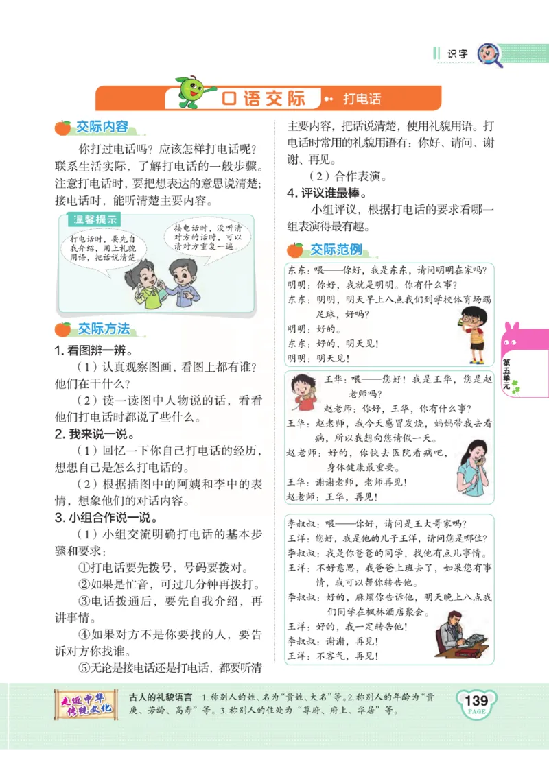 《点拨》语文1年级下册（RJ）_一年级上下册资料_小学一年级学习资料-25年更新版_1-02、小学一年级语文下册_3-6-2-2、练习题、作业、专项、试卷_部编（人教）版_电子册类