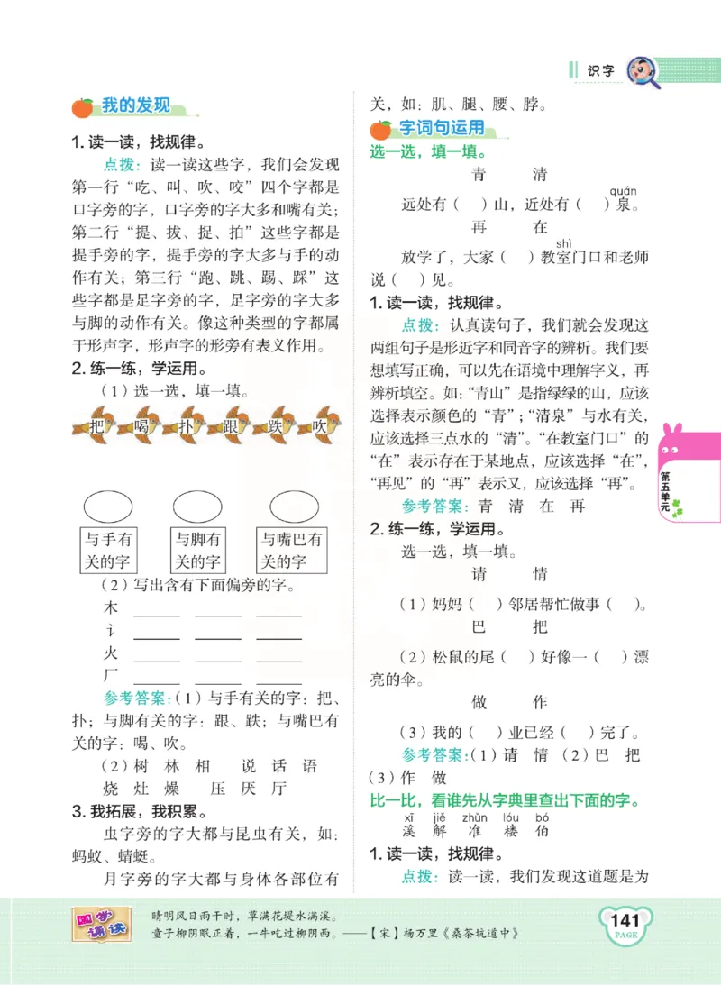 《点拨》语文1年级下册（RJ）_一年级上下册资料_小学一年级学习资料-25年更新版_1-02、小学一年级语文下册_3-6-2-2、练习题、作业、专项、试卷_部编（人教）版_电子册类