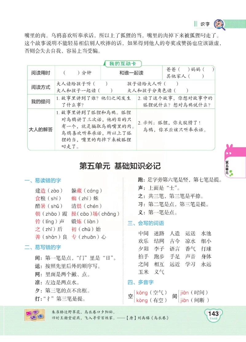 《点拨》语文1年级下册（RJ）_一年级上下册资料_小学一年级学习资料-25年更新版_1-02、小学一年级语文下册_3-6-2-2、练习题、作业、专项、试卷_部编（人教）版_电子册类