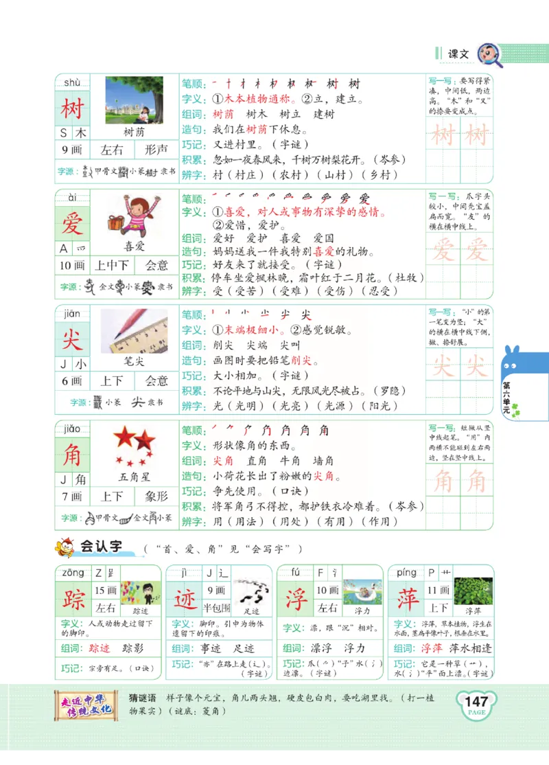《点拨》语文1年级下册（RJ）_一年级上下册资料_小学一年级学习资料-25年更新版_1-02、小学一年级语文下册_3-6-2-2、练习题、作业、专项、试卷_部编（人教）版_电子册类