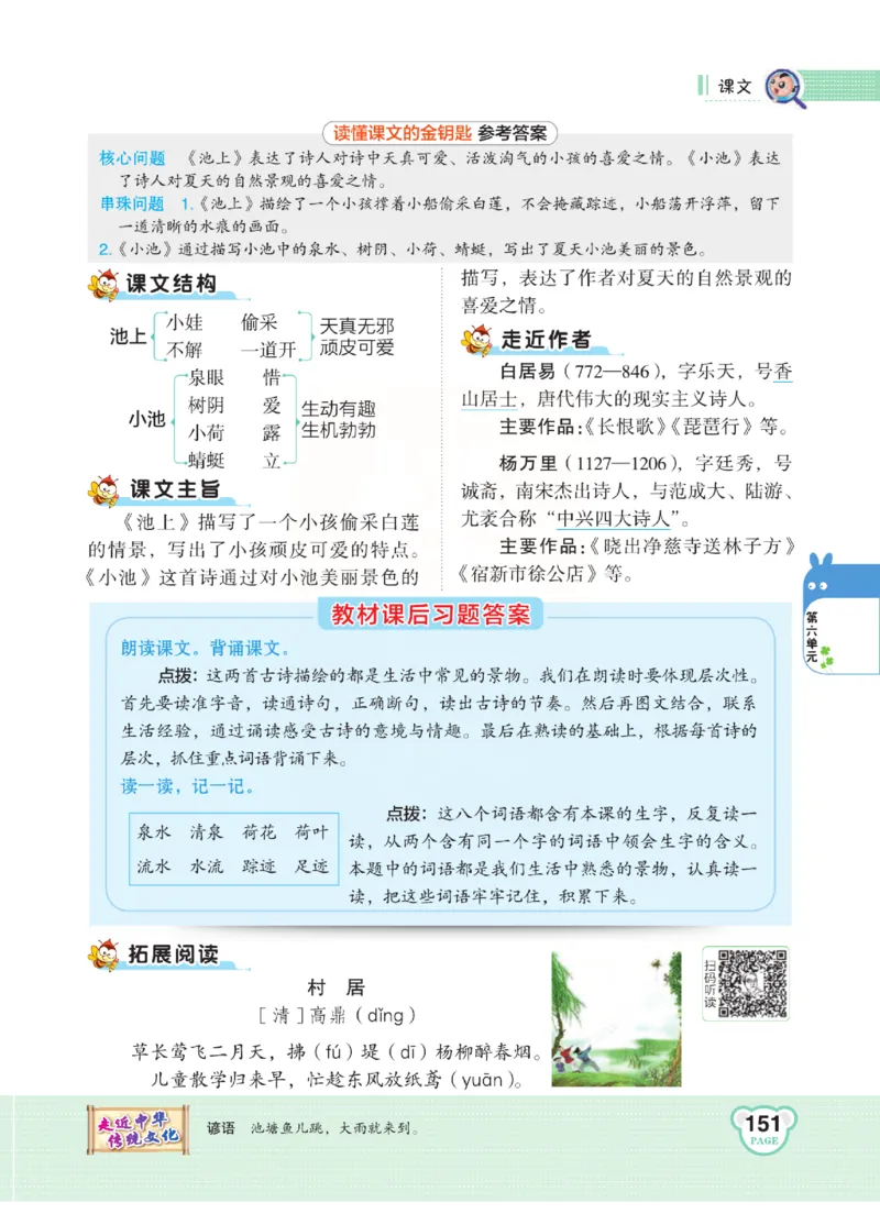 《点拨》语文1年级下册（RJ）_一年级上下册资料_小学一年级学习资料-25年更新版_1-02、小学一年级语文下册_3-6-2-2、练习题、作业、专项、试卷_部编（人教）版_电子册类