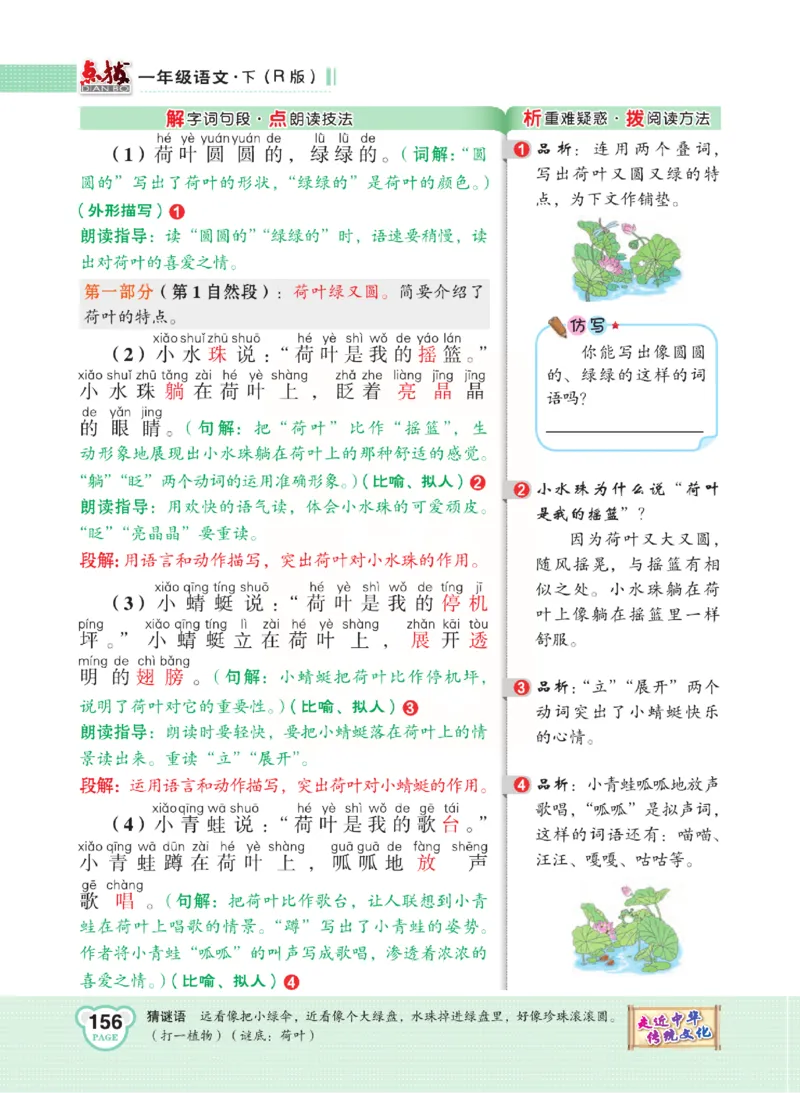 《点拨》语文1年级下册（RJ）_一年级上下册资料_小学一年级学习资料-25年更新版_1-02、小学一年级语文下册_3-6-2-2、练习题、作业、专项、试卷_部编（人教）版_电子册类