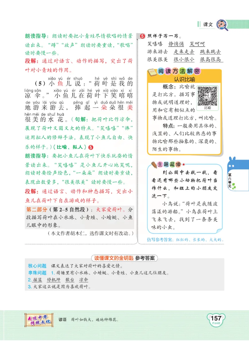 《点拨》语文1年级下册（RJ）_一年级上下册资料_小学一年级学习资料-25年更新版_1-02、小学一年级语文下册_3-6-2-2、练习题、作业、专项、试卷_部编（人教）版_电子册类