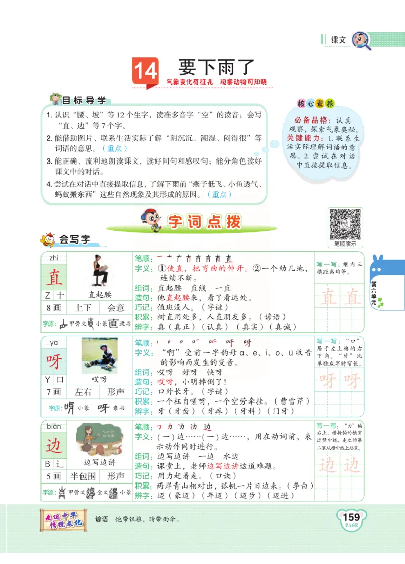 《点拨》语文1年级下册（RJ）_一年级上下册资料_小学一年级学习资料-25年更新版_1-02、小学一年级语文下册_3-6-2-2、练习题、作业、专项、试卷_部编（人教）版_电子册类