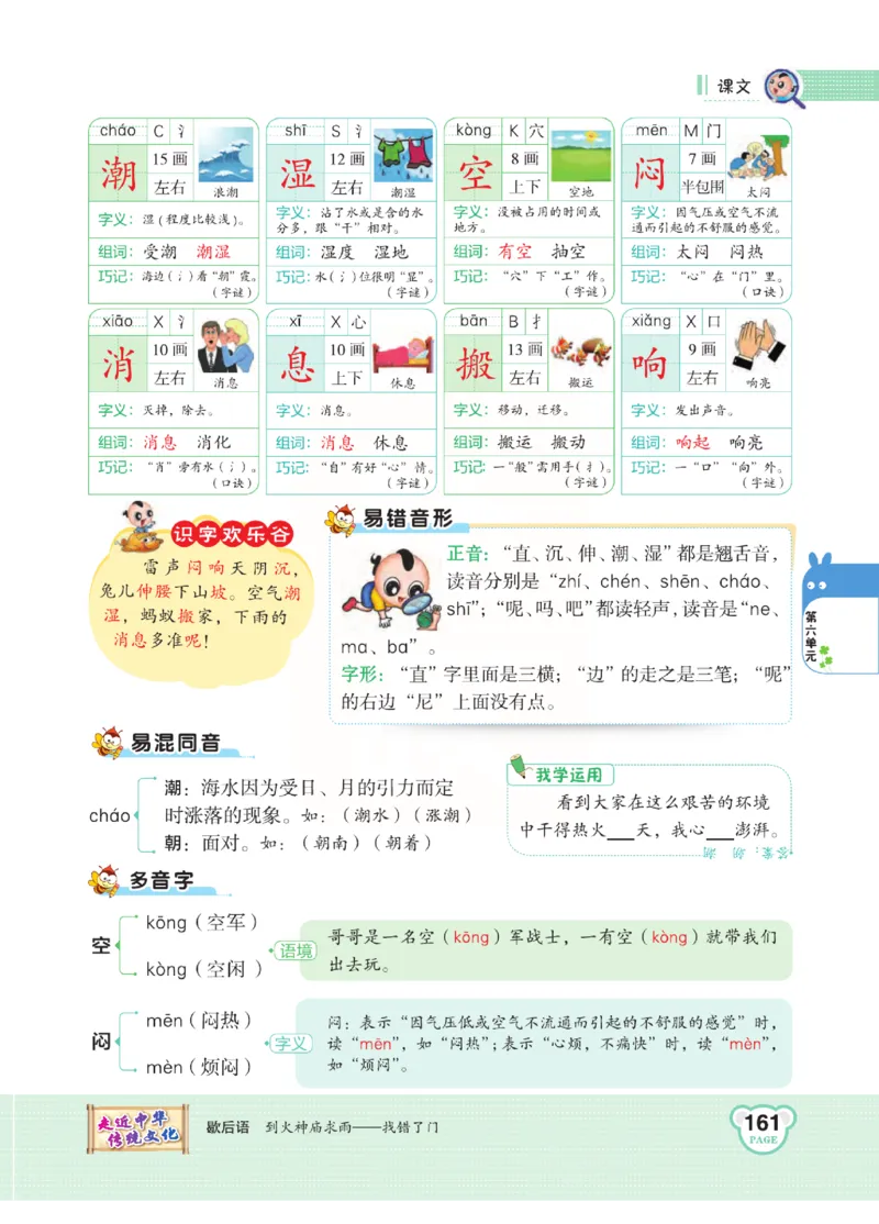 《点拨》语文1年级下册（RJ）_一年级上下册资料_小学一年级学习资料-25年更新版_1-02、小学一年级语文下册_3-6-2-2、练习题、作业、专项、试卷_部编（人教）版_电子册类
