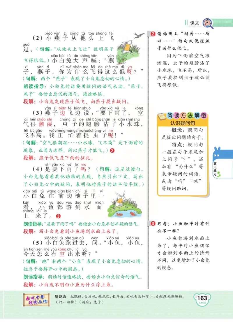 《点拨》语文1年级下册（RJ）_一年级上下册资料_小学一年级学习资料-25年更新版_1-02、小学一年级语文下册_3-6-2-2、练习题、作业、专项、试卷_部编（人教）版_电子册类