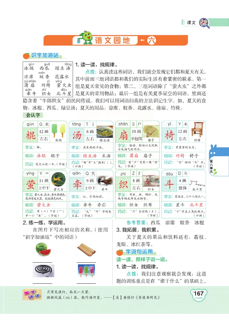 《点拨》语文1年级下册（RJ）_一年级上下册资料_小学一年级学习资料-25年更新版_1-02、小学一年级语文下册_3-6-2-2、练习题、作业、专项、试卷_部编（人教）版_电子册类