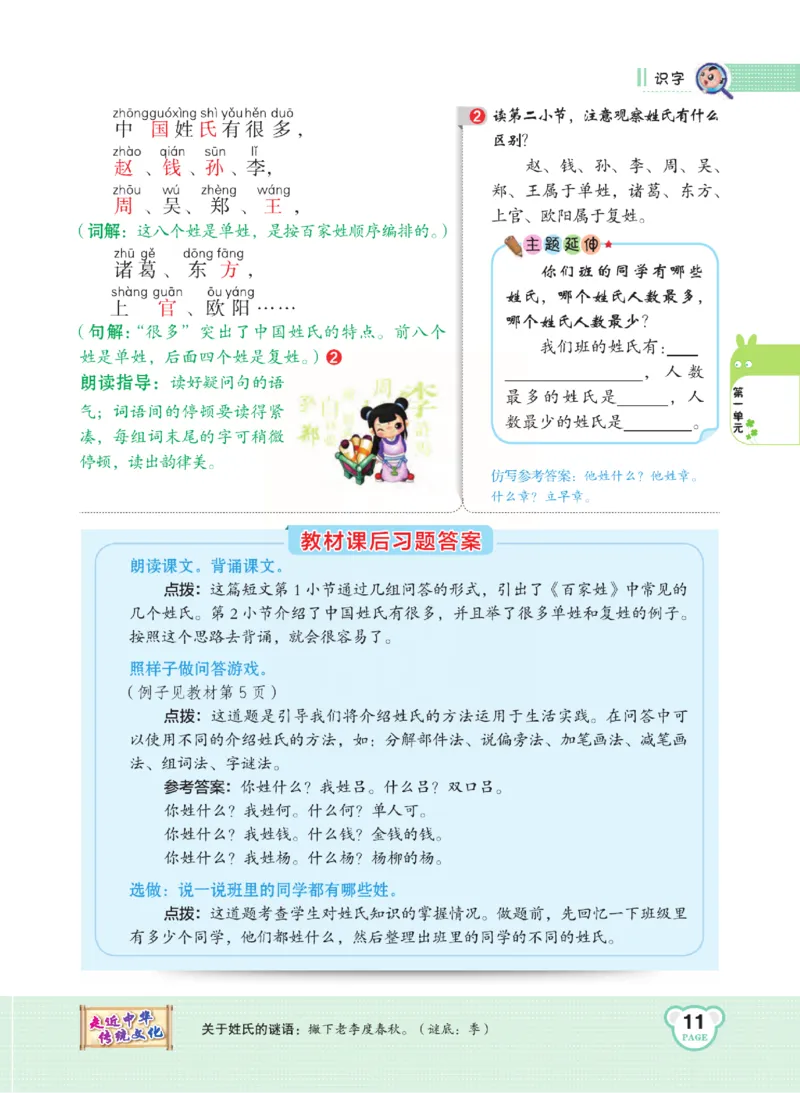 《点拨》语文1年级下册（RJ）_一年级上下册资料_小学一年级学习资料-25年更新版_1-02、小学一年级语文下册_3-6-2-2、练习题、作业、专项、试卷_部编（人教）版_电子册类