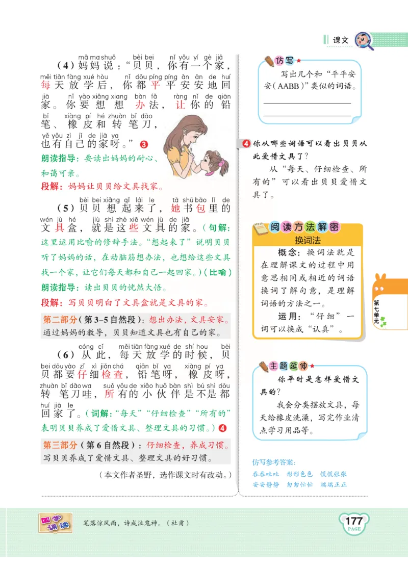 《点拨》语文1年级下册（RJ）_一年级上下册资料_小学一年级学习资料-25年更新版_1-02、小学一年级语文下册_3-6-2-2、练习题、作业、专项、试卷_部编（人教）版_电子册类