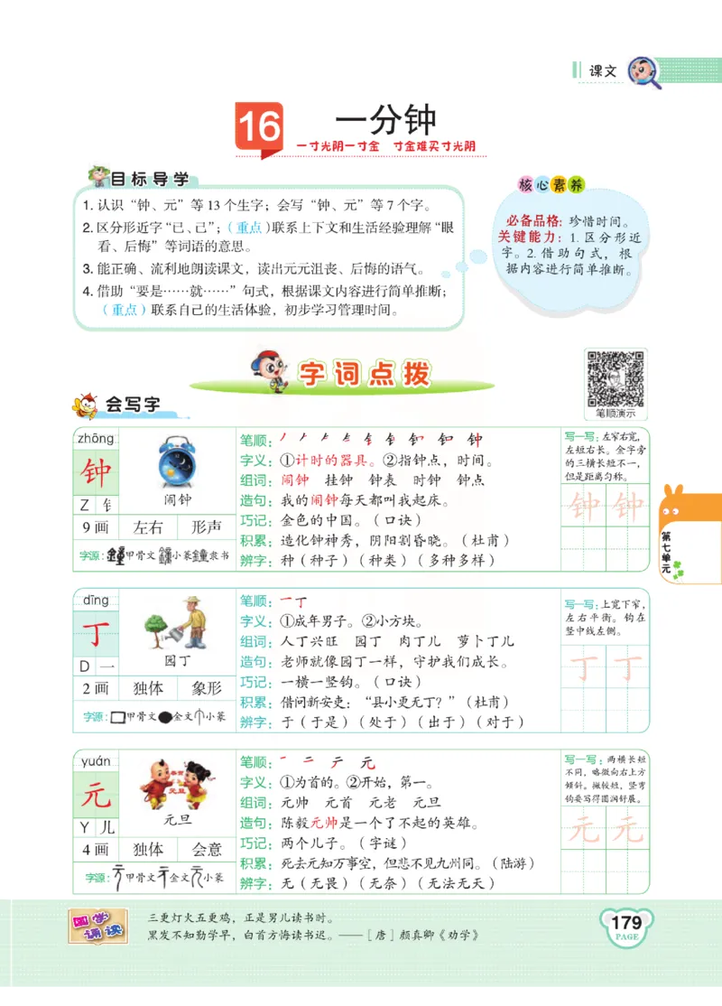 《点拨》语文1年级下册（RJ）_一年级上下册资料_小学一年级学习资料-25年更新版_1-02、小学一年级语文下册_3-6-2-2、练习题、作业、专项、试卷_部编（人教）版_电子册类
