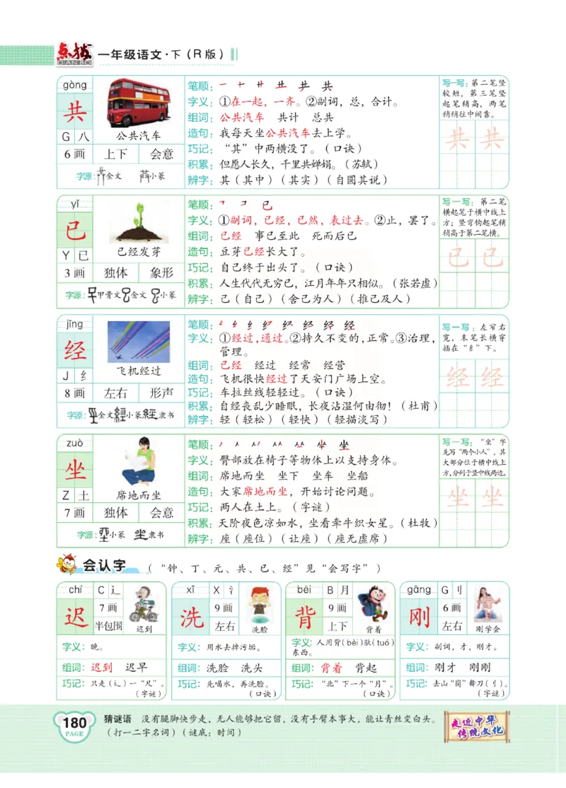 《点拨》语文1年级下册（RJ）_一年级上下册资料_小学一年级学习资料-25年更新版_1-02、小学一年级语文下册_3-6-2-2、练习题、作业、专项、试卷_部编（人教）版_电子册类