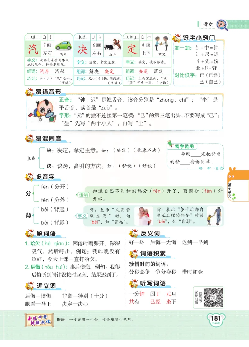 《点拨》语文1年级下册（RJ）_一年级上下册资料_小学一年级学习资料-25年更新版_1-02、小学一年级语文下册_3-6-2-2、练习题、作业、专项、试卷_部编（人教）版_电子册类