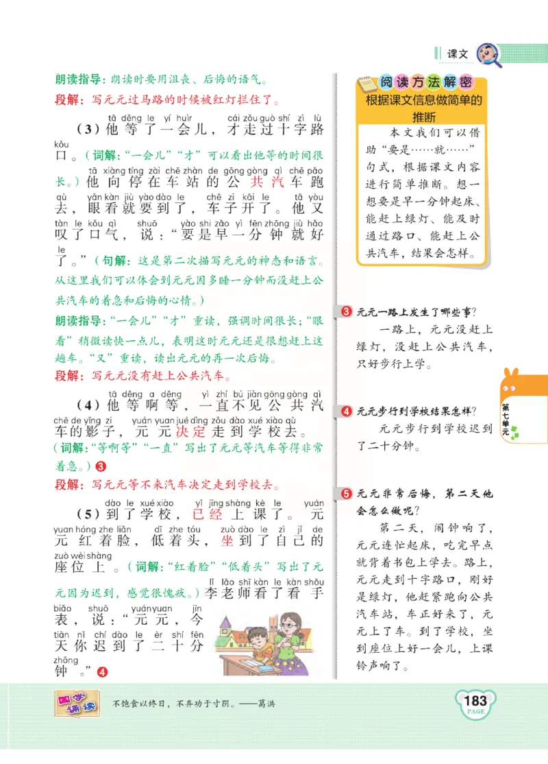 《点拨》语文1年级下册（RJ）_一年级上下册资料_小学一年级学习资料-25年更新版_1-02、小学一年级语文下册_3-6-2-2、练习题、作业、专项、试卷_部编（人教）版_电子册类